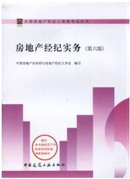 房地产经纪人考试 报名、备考与成绩查询全攻略