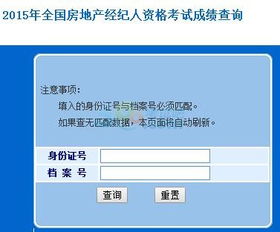 全国2015年房地产经纪人考试成绩查询入口及房产经纪咨询指南