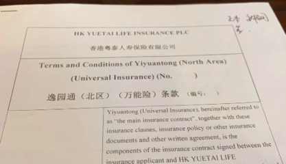 粤泰股份否认与‘买万能险送柬埔寨房产’业务有关，房产经纪咨询引争议